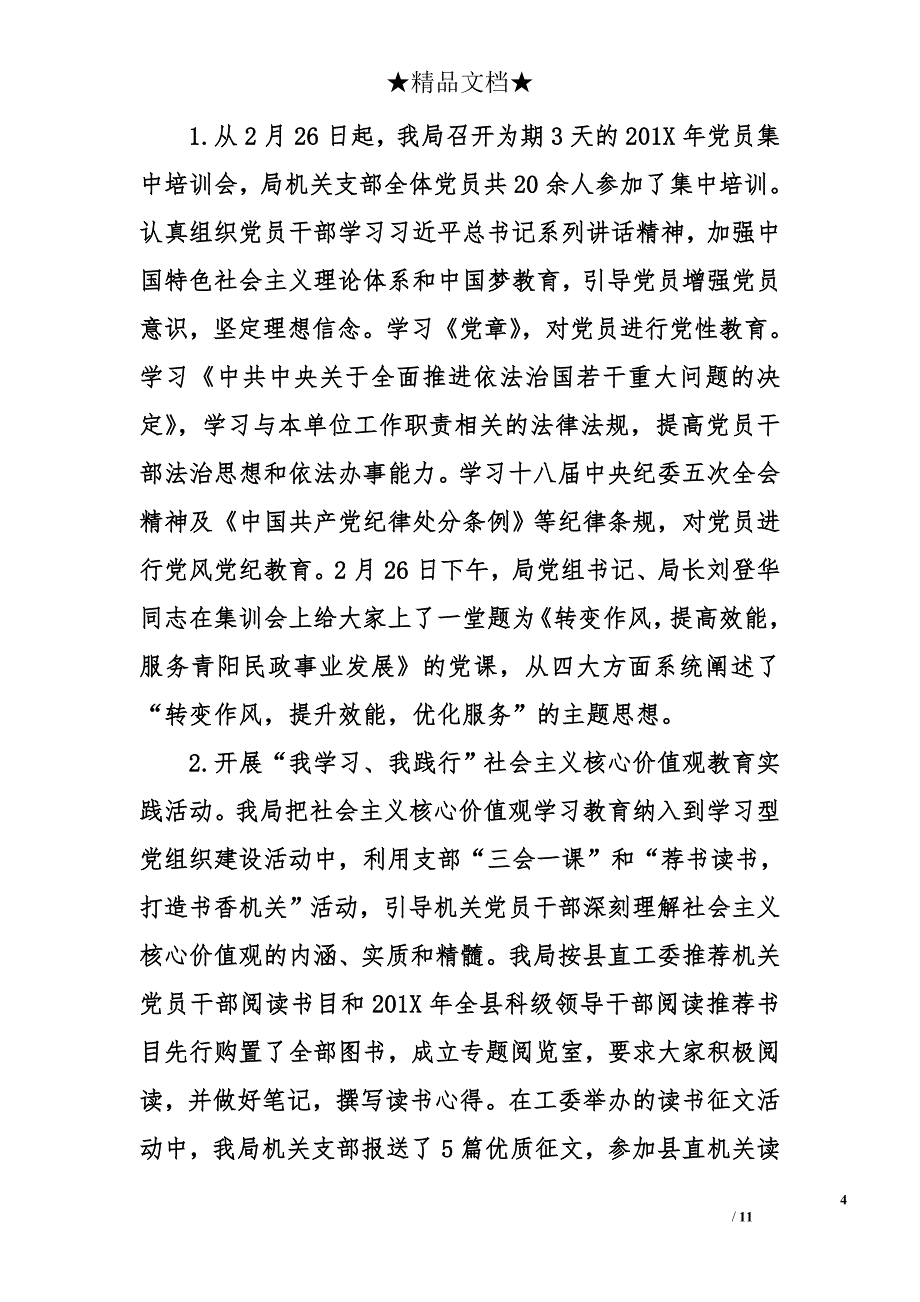 民政党建工作总结范文_第4页