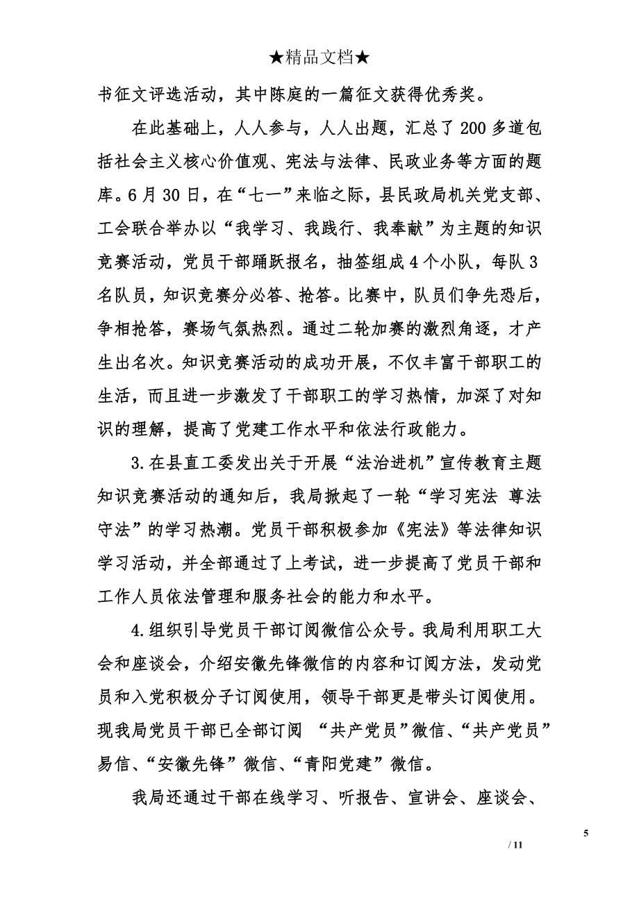 民政党建工作总结范文_第5页