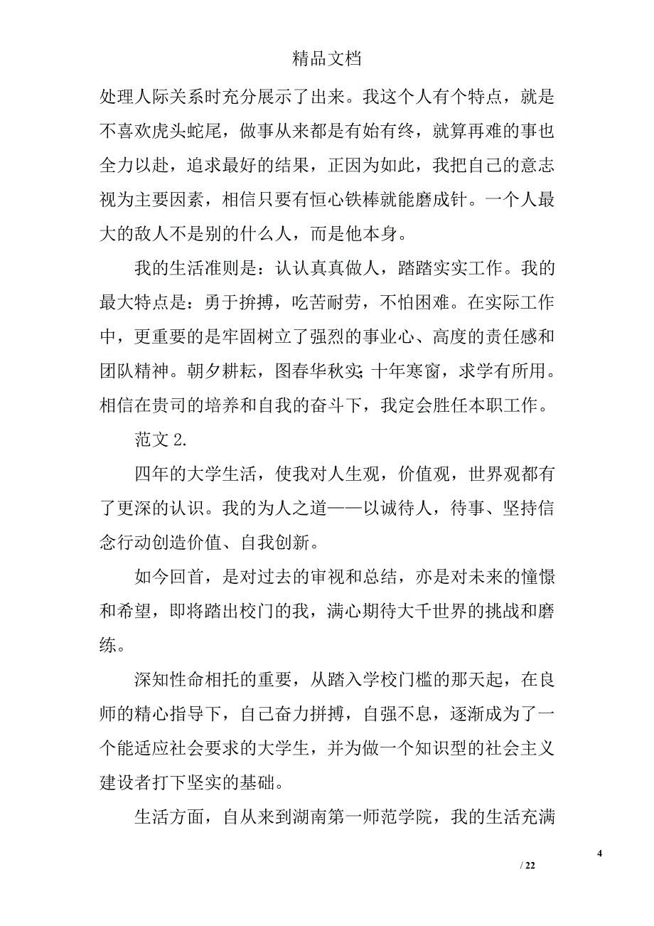 档案中自我鉴定精选 _第4页