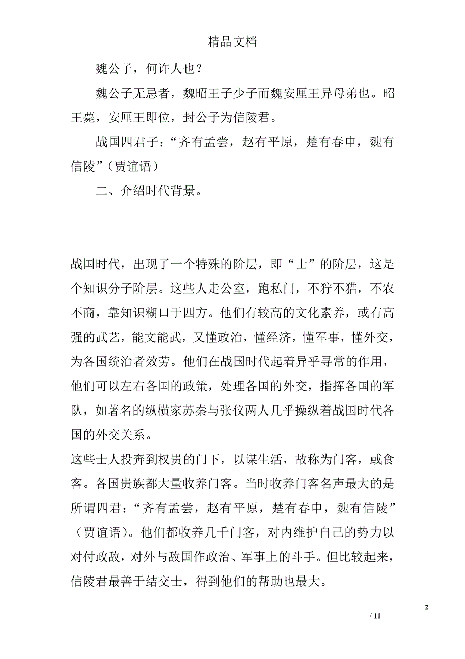 高二语文《魏公子列传》教案 精选_第2页