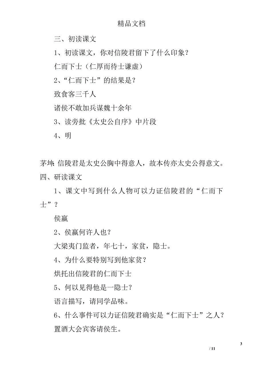 高二语文《魏公子列传》教案 精选_第3页