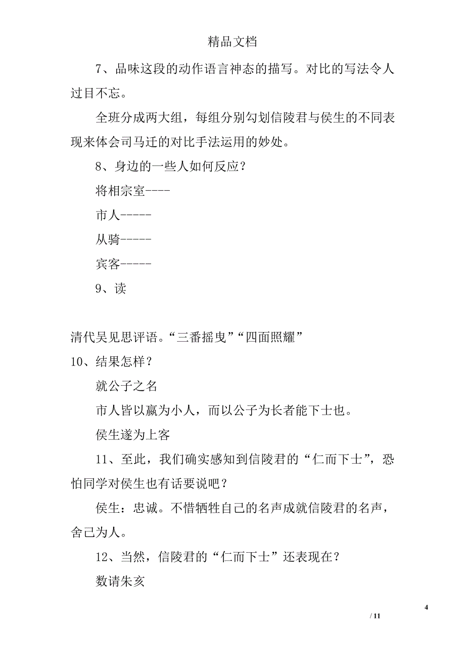 高二语文《魏公子列传》教案 精选_第4页