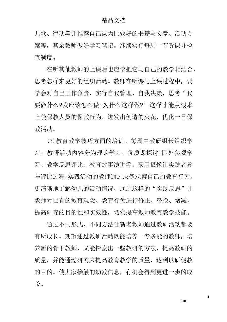 2017年第一学期幼儿园工作计划范文 幼儿园新学期工作计划范文_第4页