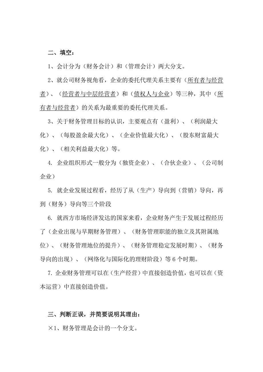 财务管理专题练习题及答案_第5页