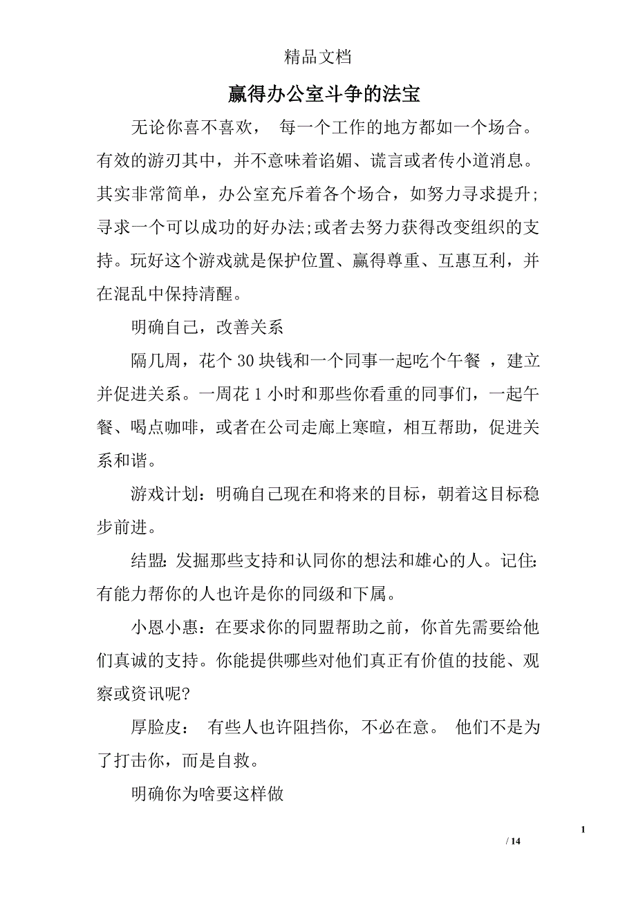 赢得办公室斗争的法宝 精选_第1页