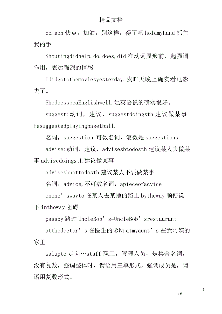 新课程人教版九年级英语上unit3复习提纲_第3页