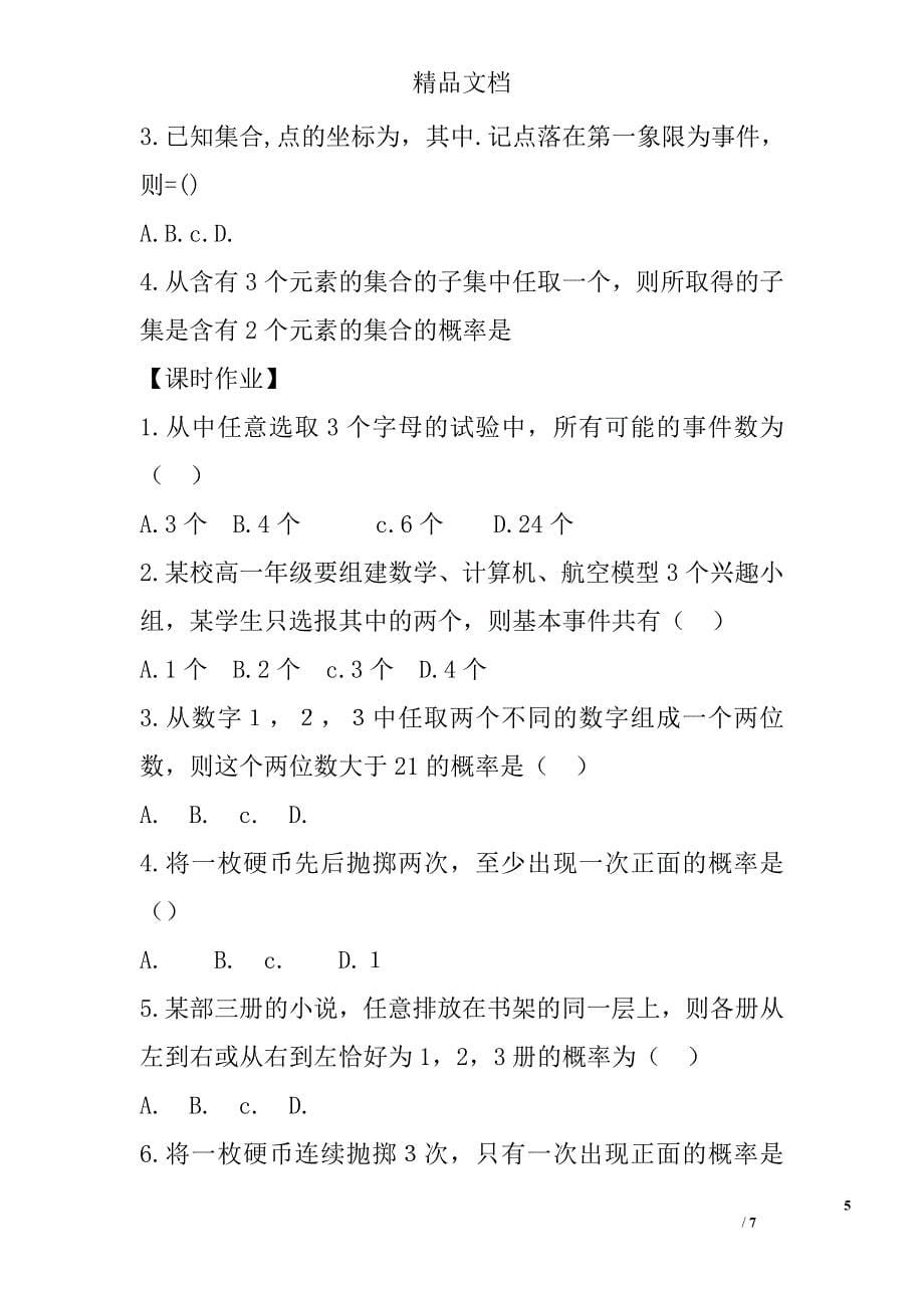 高中数学必修导学案古典概型_第5页