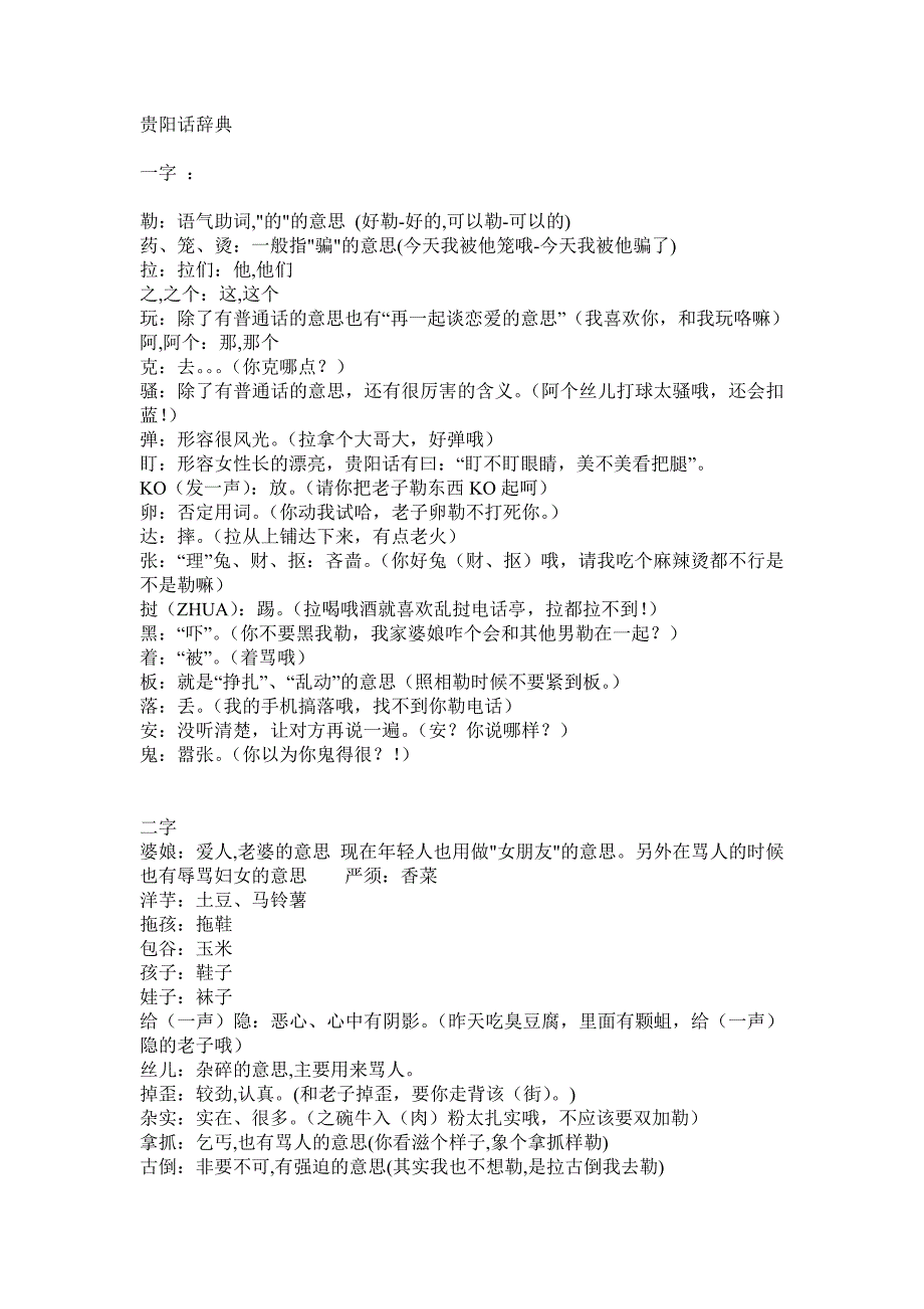 贵阳话(贵州话)辞典_第1页