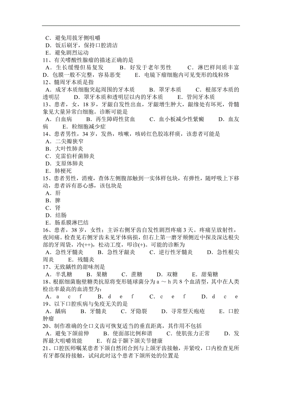 上海2015年口腔执业医师口腔组织病理学：口腔颌面部发育试题_第2页