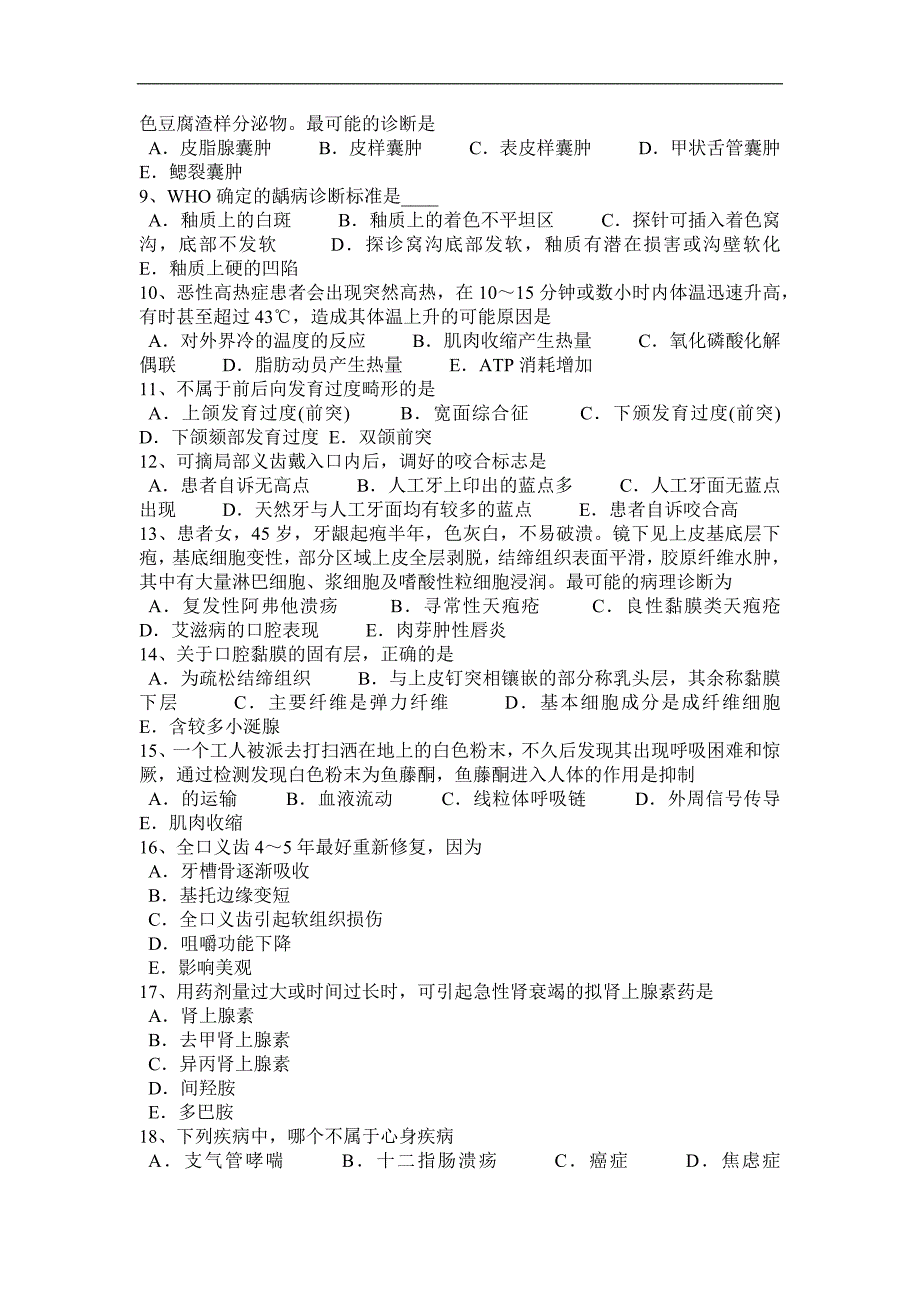 上海2015年口腔执业医师口腔组织病理学：口腔颌面部发育试题_第4页