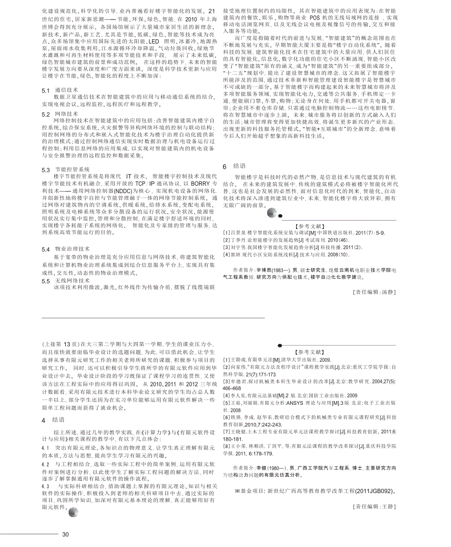 谈谈楼宇智能化的现状与发展_第2页