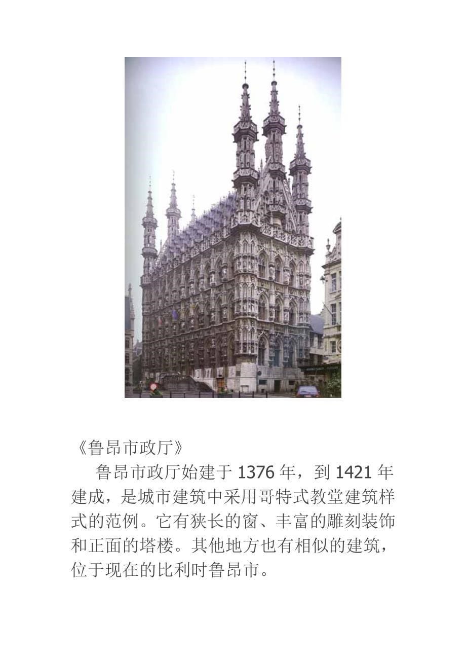 世界著名建筑大师的建筑介绍_第5页