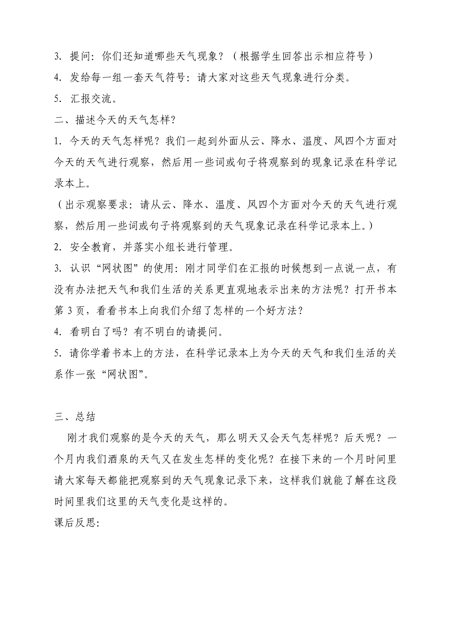 小学四年级上册科学教案_第2页