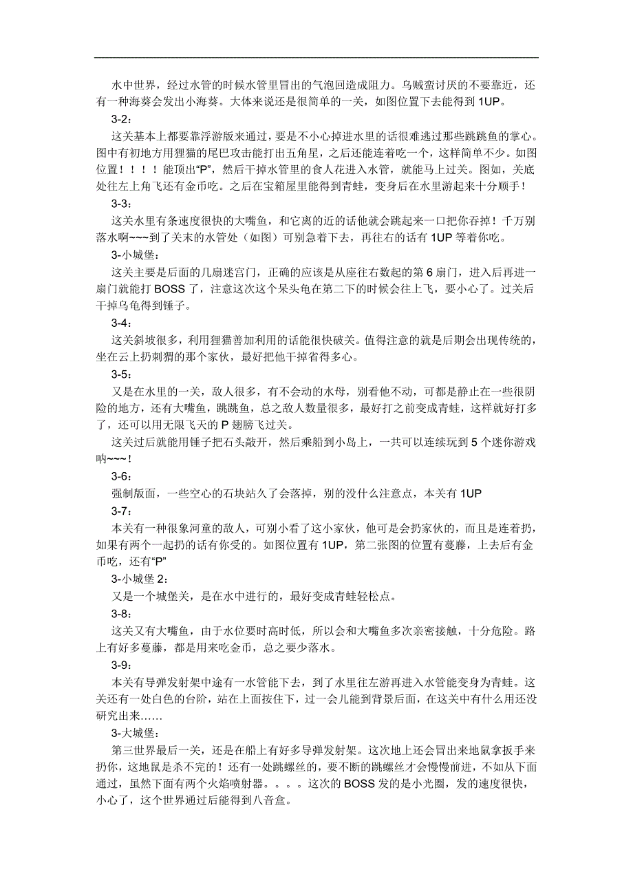 超级马里奥三代攻略_第3页