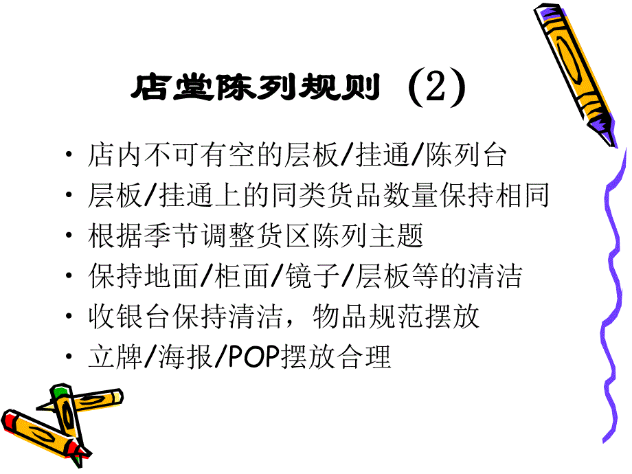 店堂陈列与橱窗出样_第4页