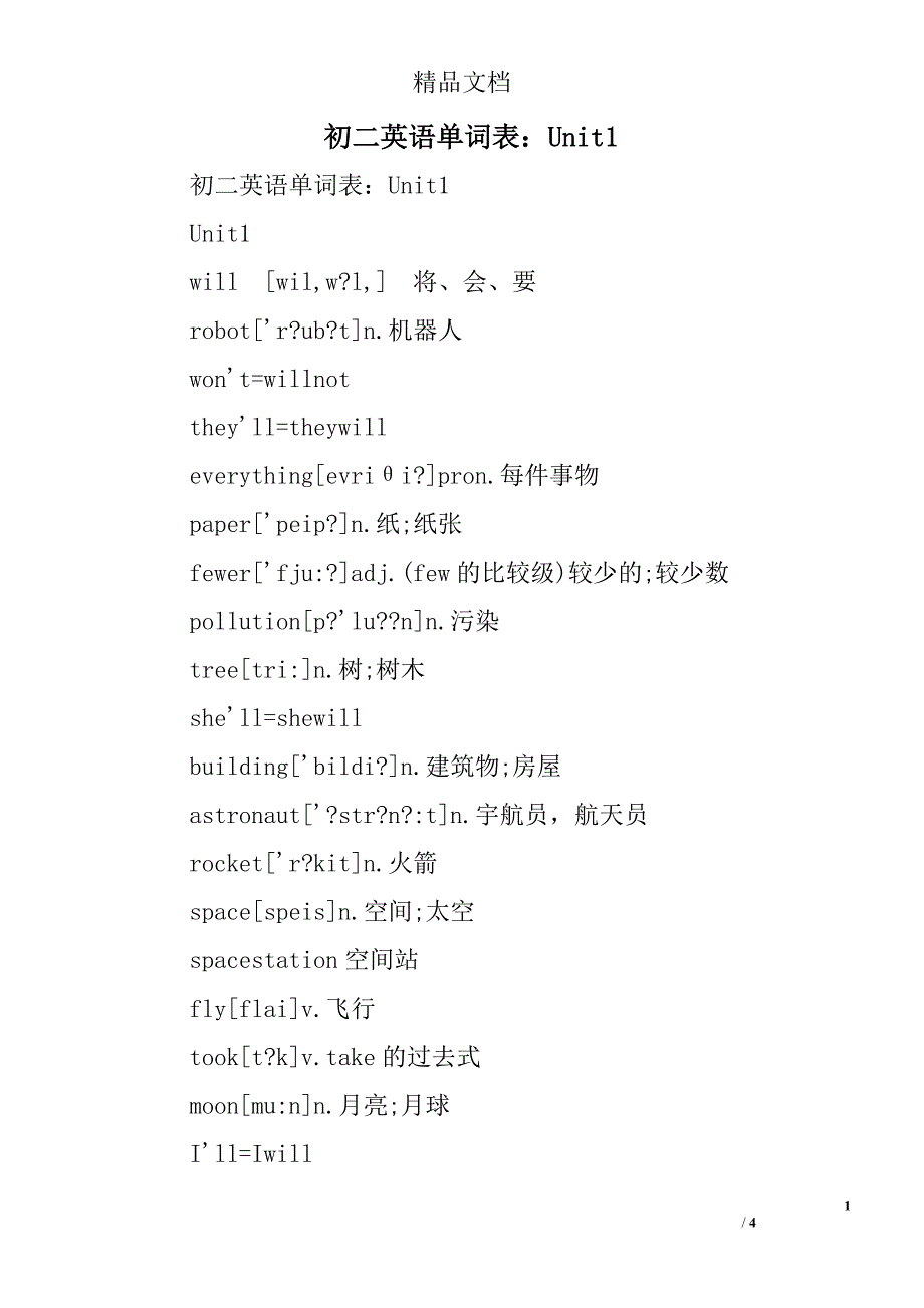 初二英语单词表unit1_第1页