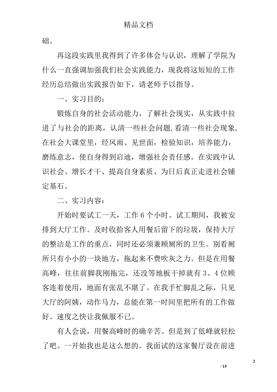 大学生实习心得体会五篇范文精选_第2页