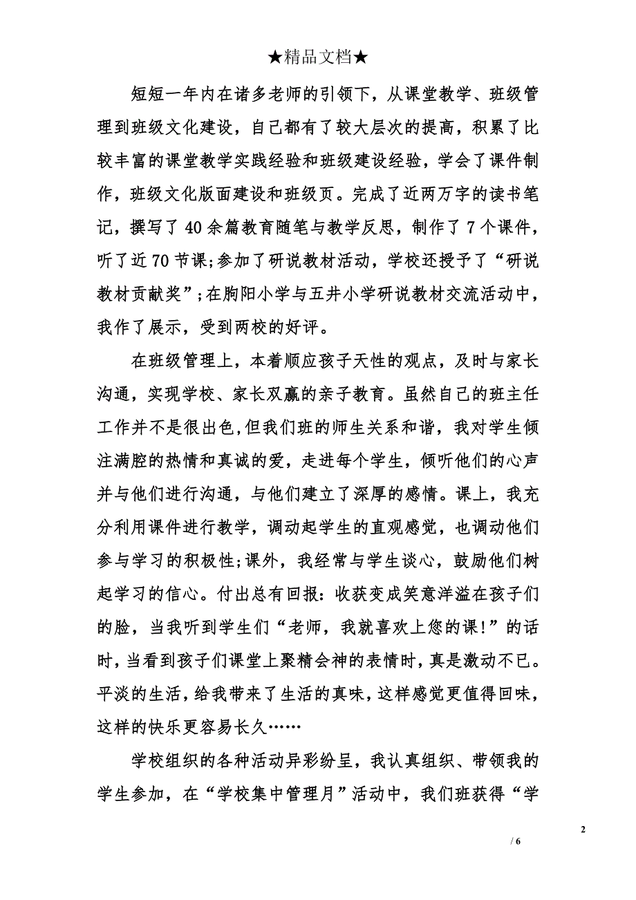 城乡交流教师工作总结范文_第2页