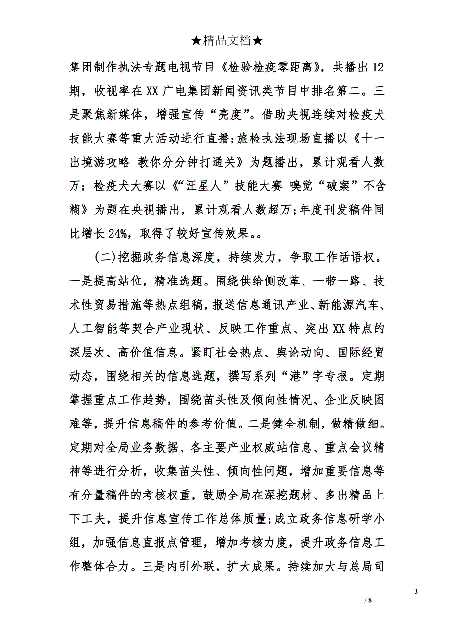 检验检疫局办公室2017年工作总结和2018年工作计划_第3页