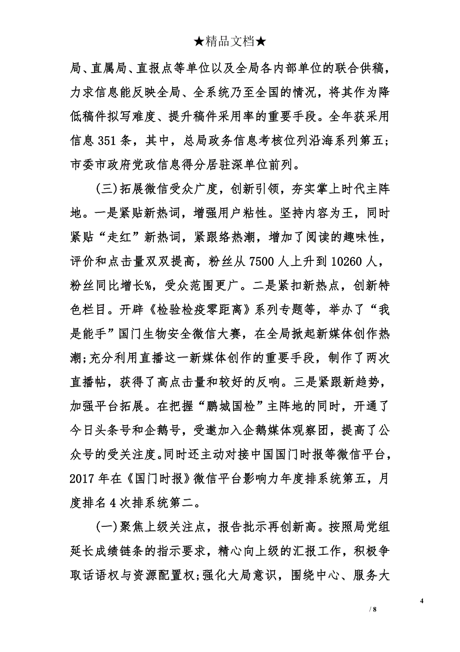 检验检疫局办公室2017年工作总结和2018年工作计划_第4页