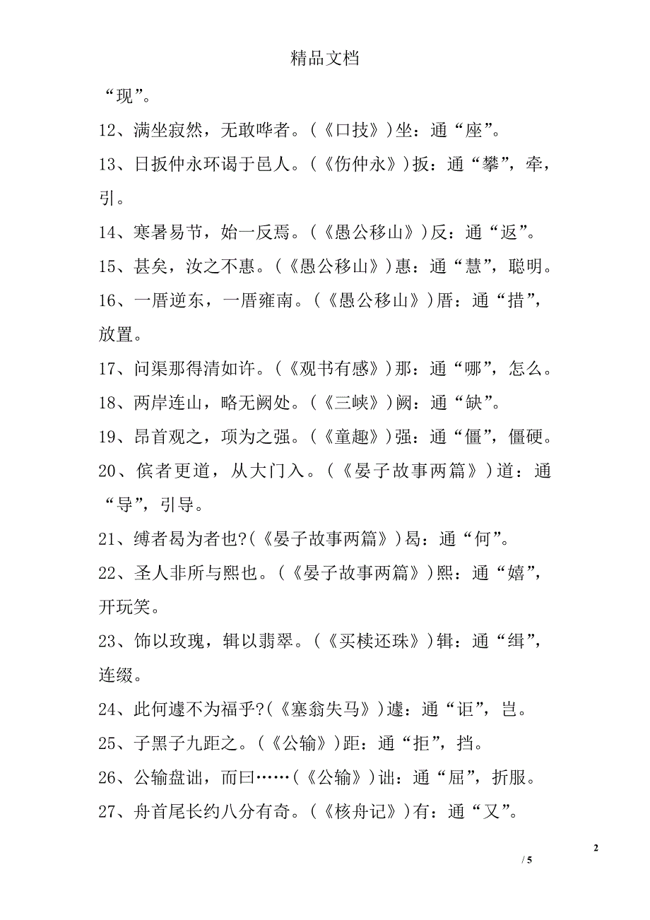 2018中考语文文言文必考知识点通假字_第2页