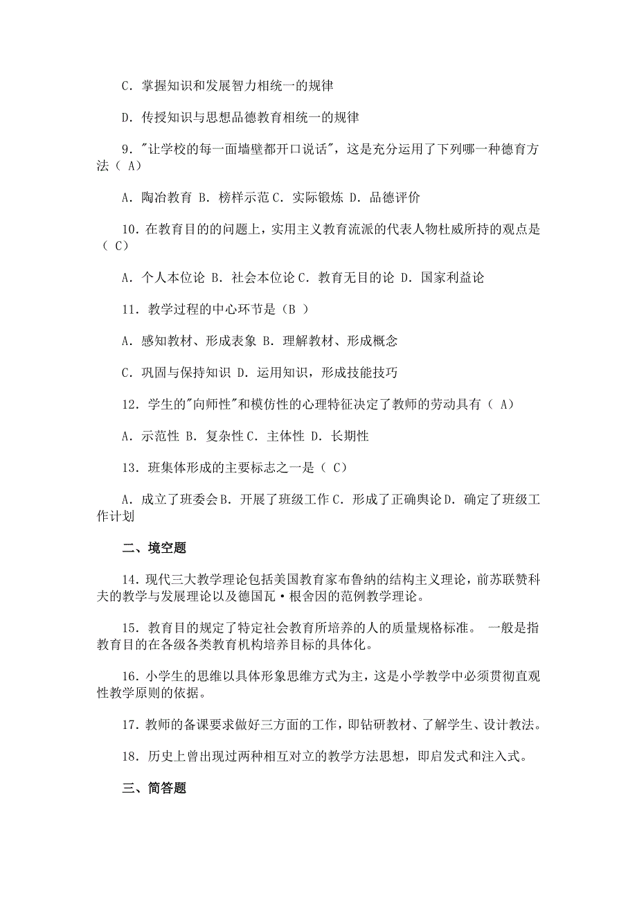 2011教师招聘考试教育学心理学冲刺试题及答案2_第2页