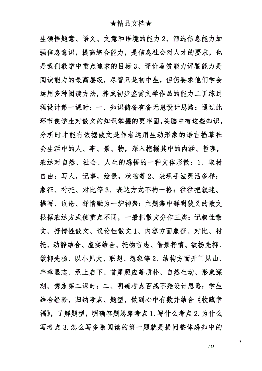 散文怎么写教学设计精选_第2页