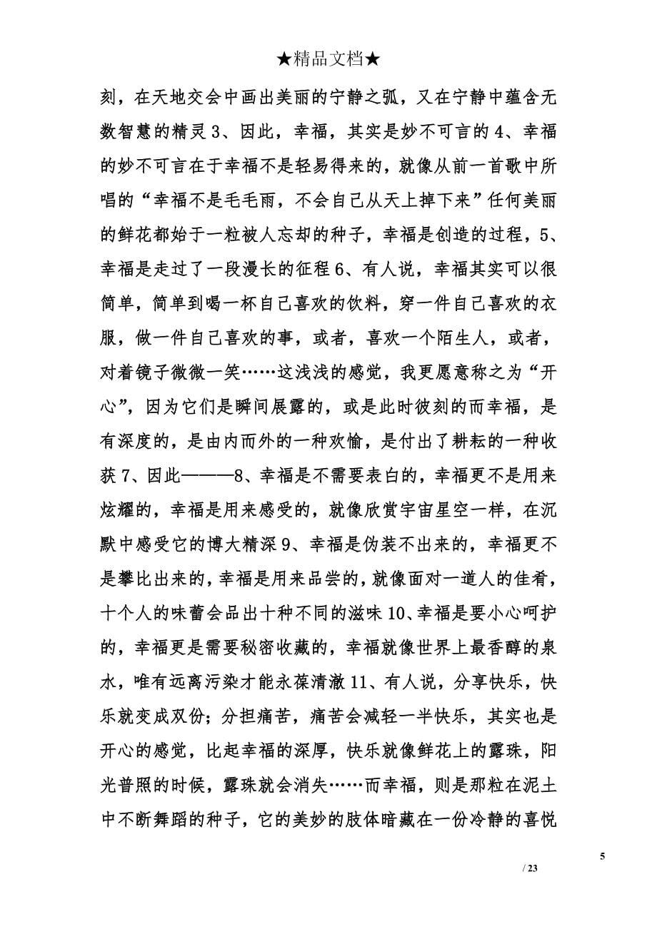 散文怎么写教学设计精选_第5页