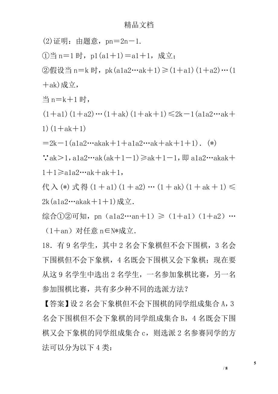 2018年高三年级数学一轮复习计数原理模拟试卷精选_第5页