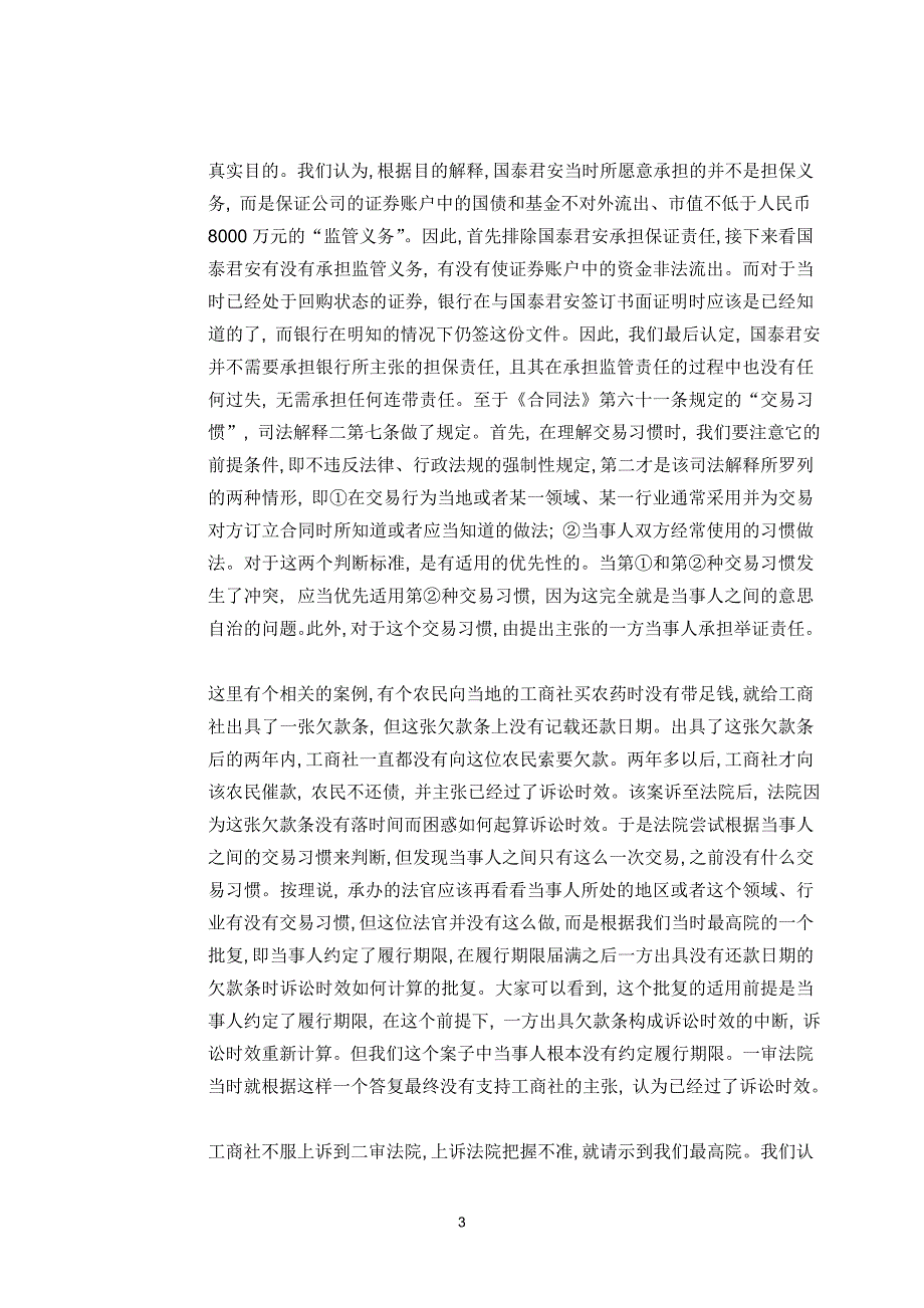 买卖合同纠纷与借款、担保合同纠纷法律适用及《合同法司法解释二》专题讲座 2_第3页