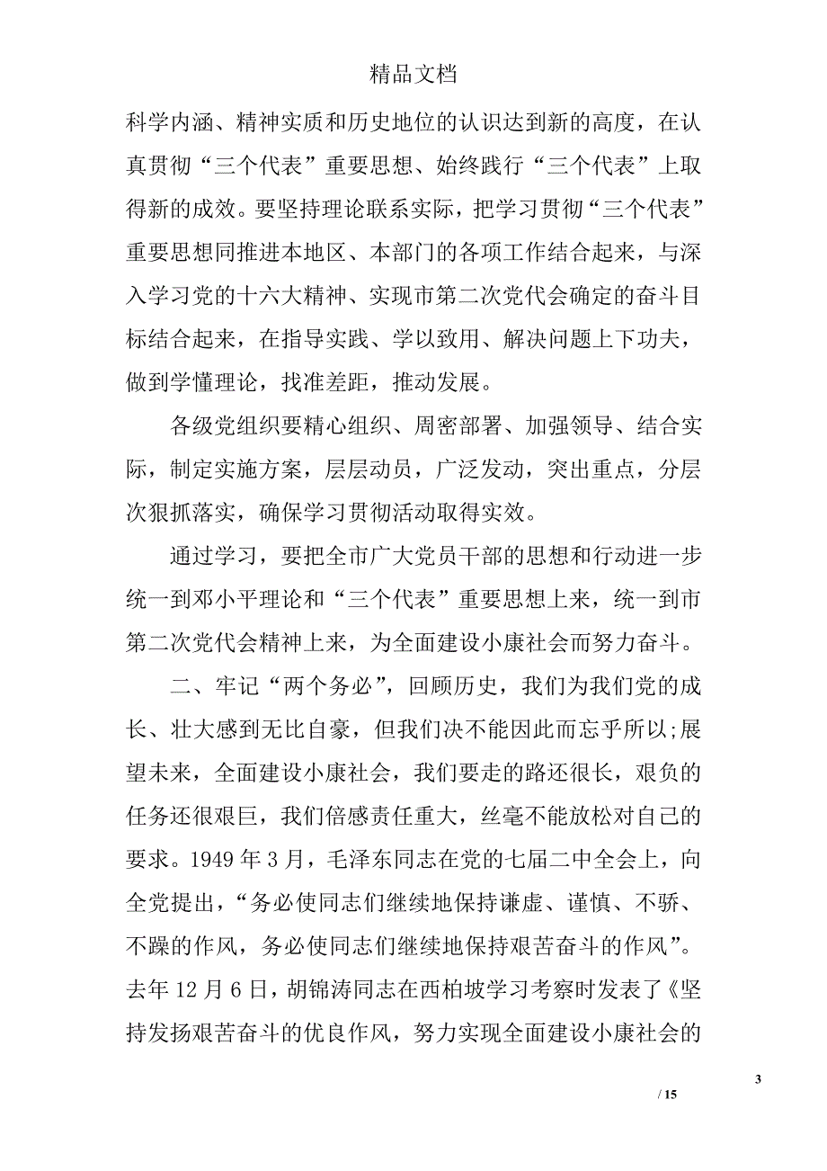 市委书记七一讲话稿精选_第3页