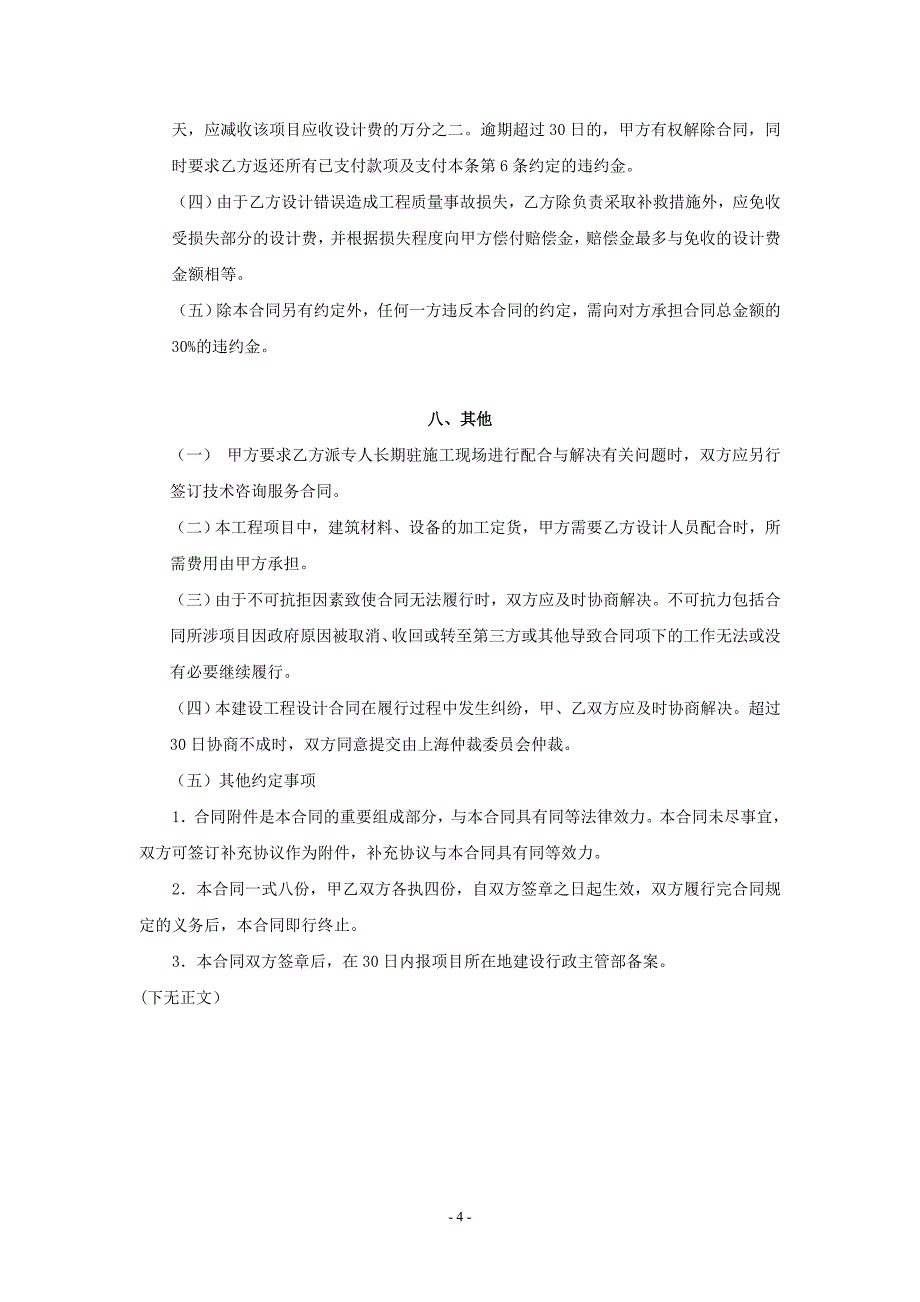 工程设计类合同范本_-_委托方模板_本_第4页