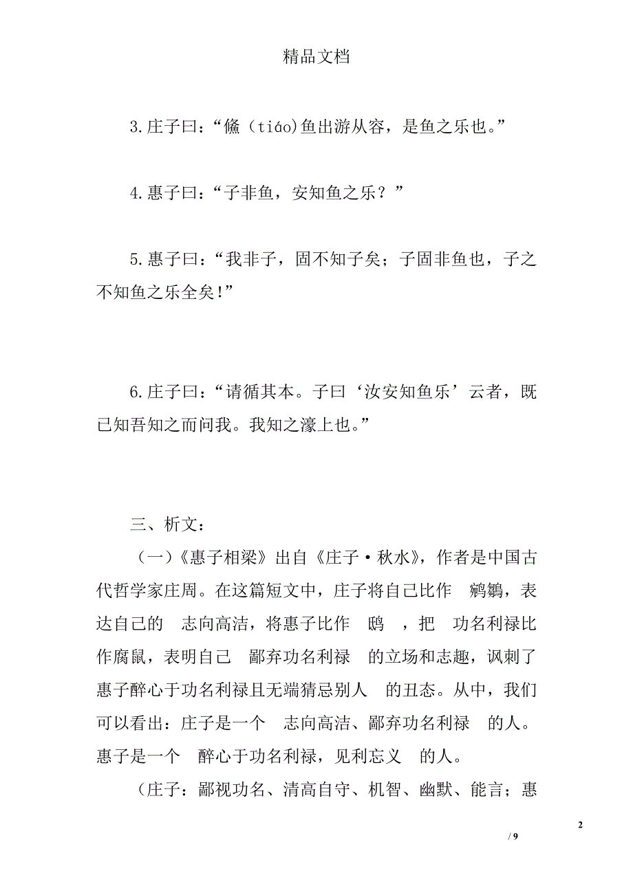 初三期末复习资料之〈庄子〉故事两则_第2页