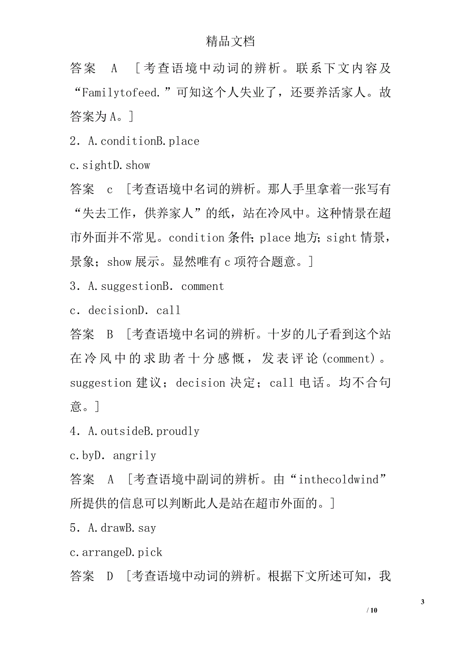 2018年高考英语总复习真题研练75附答案和解释_第3页