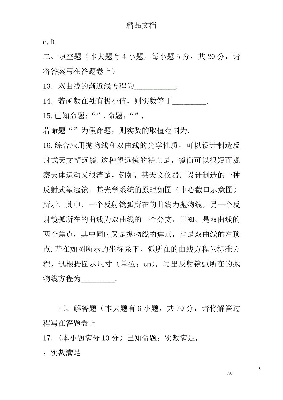 2016-2017学年高二下学期数学文期中试题襄阳四校联考有答案 精选_第3页