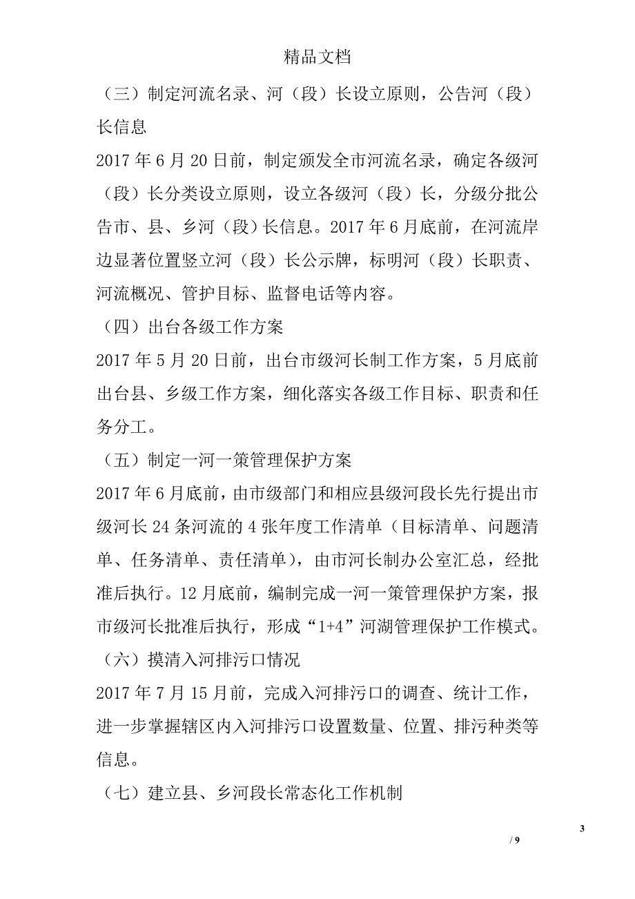 全市2017年河长制工作要点和任务清单精选_第3页