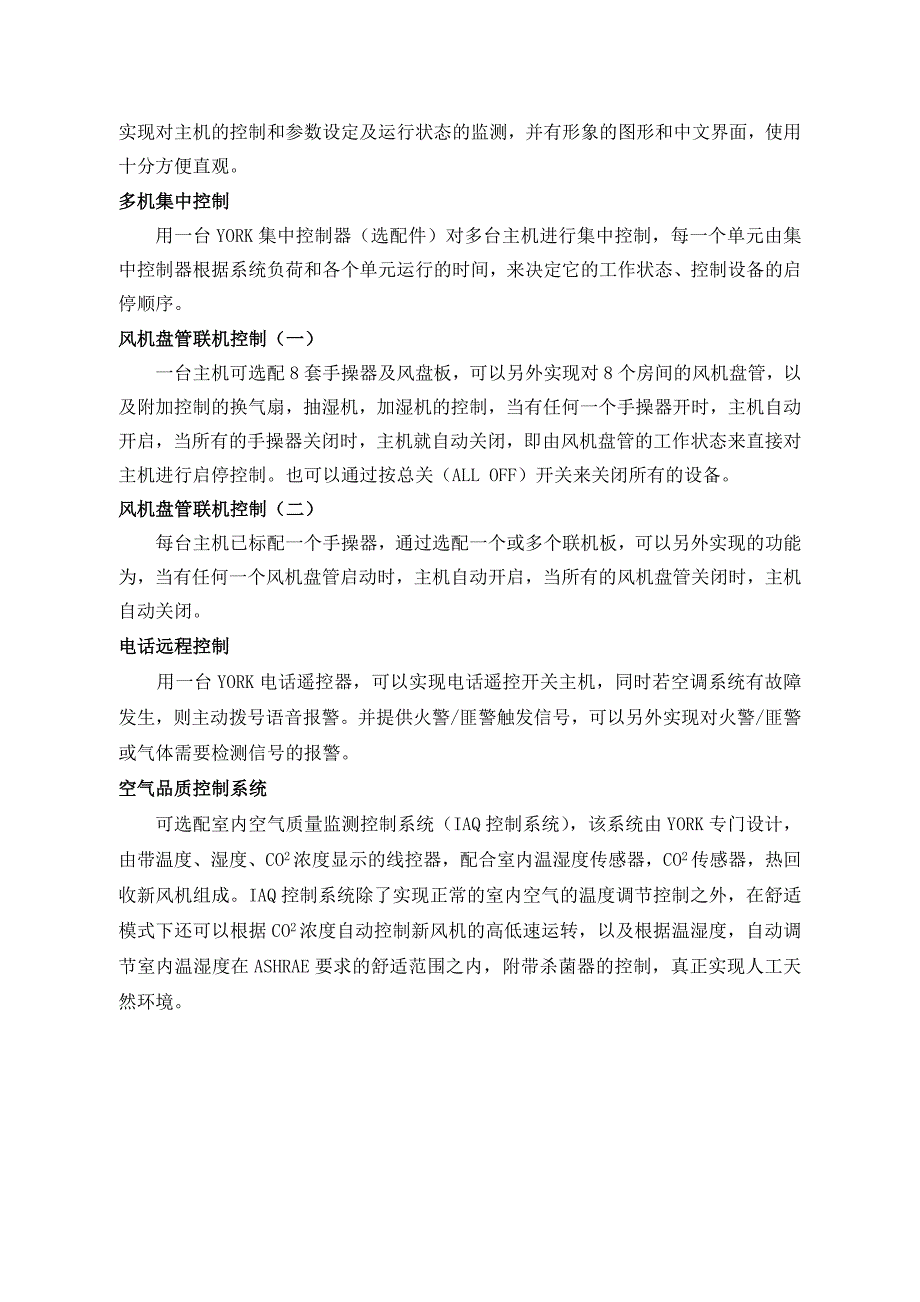 约克yhac风冷式热泵机组特点_第2页