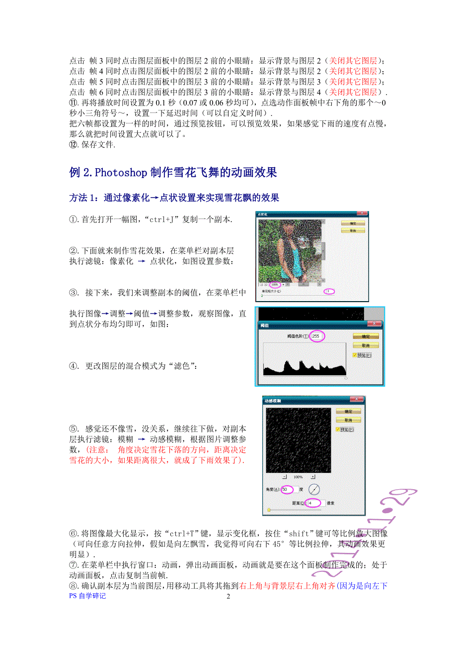 用ps制作下雨飘雪的动态图片举例_第2页