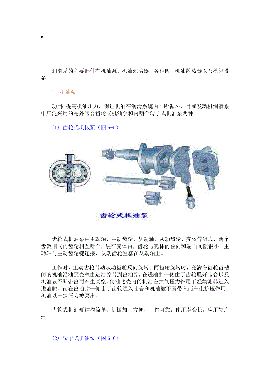 润滑系的主要部件有机油泵_第1页