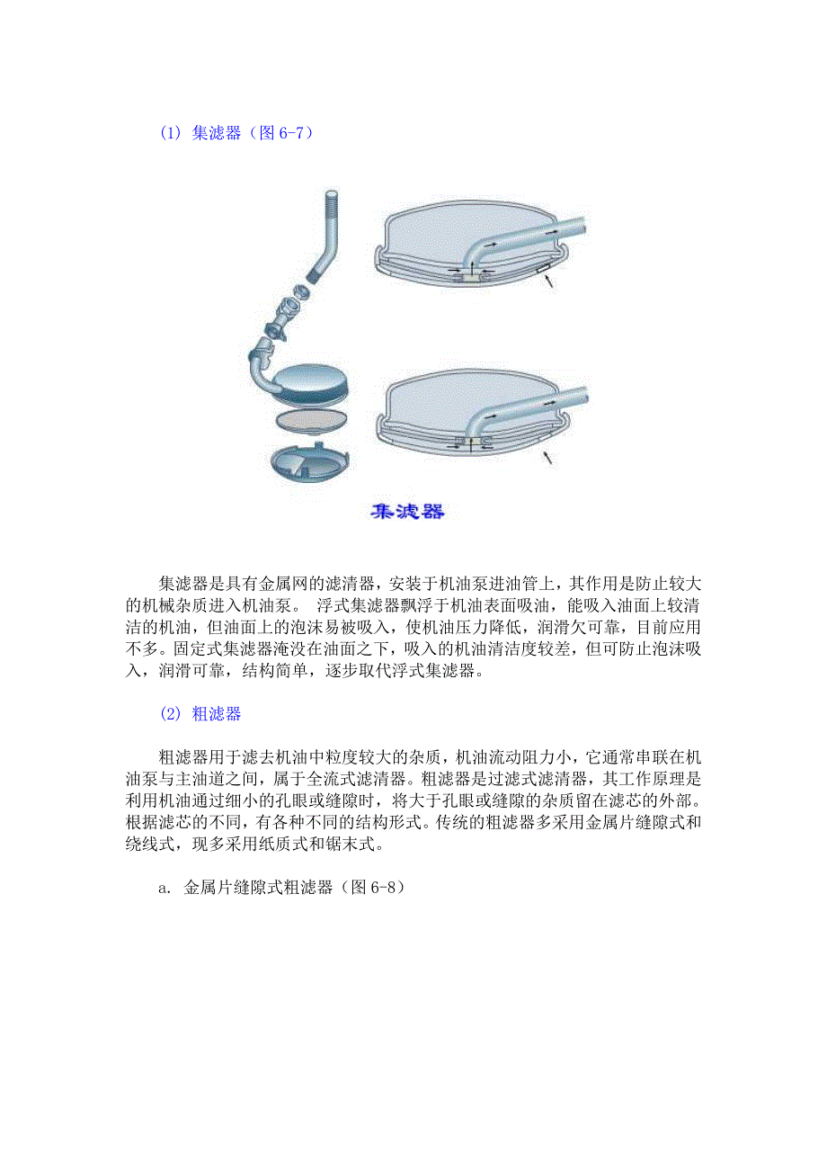 润滑系的主要部件有机油泵_第3页