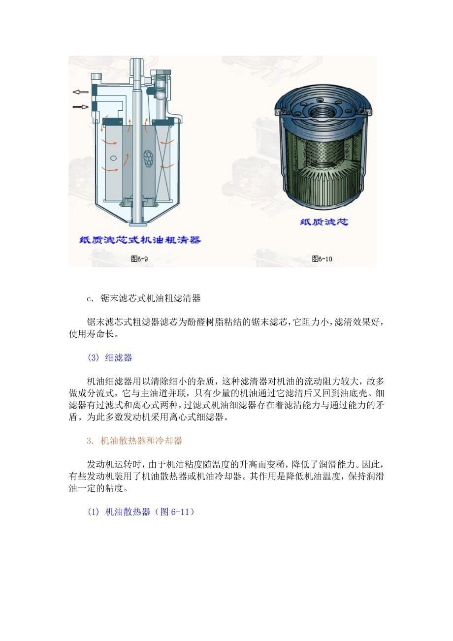 润滑系的主要部件有机油泵_第5页