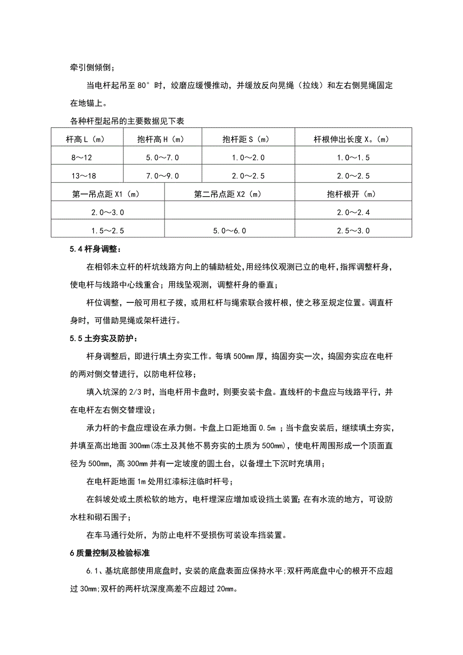 人工立杆作业指导书_第4页