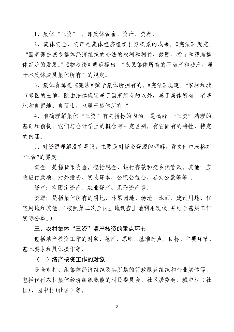 清产核资工作的讲课提纲_第3页