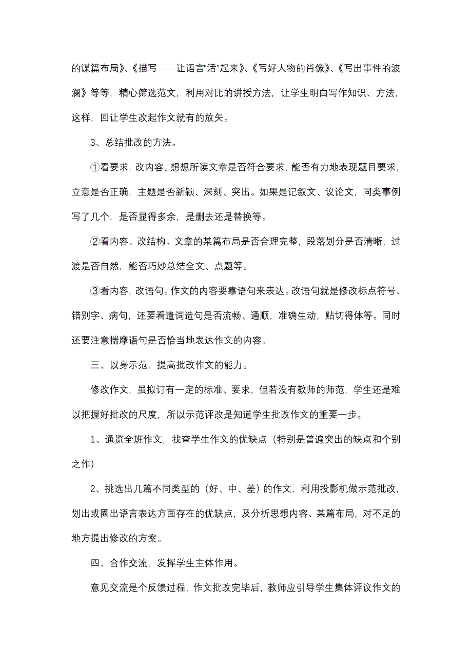 让学生扮演教师批改作文的角色_第3页