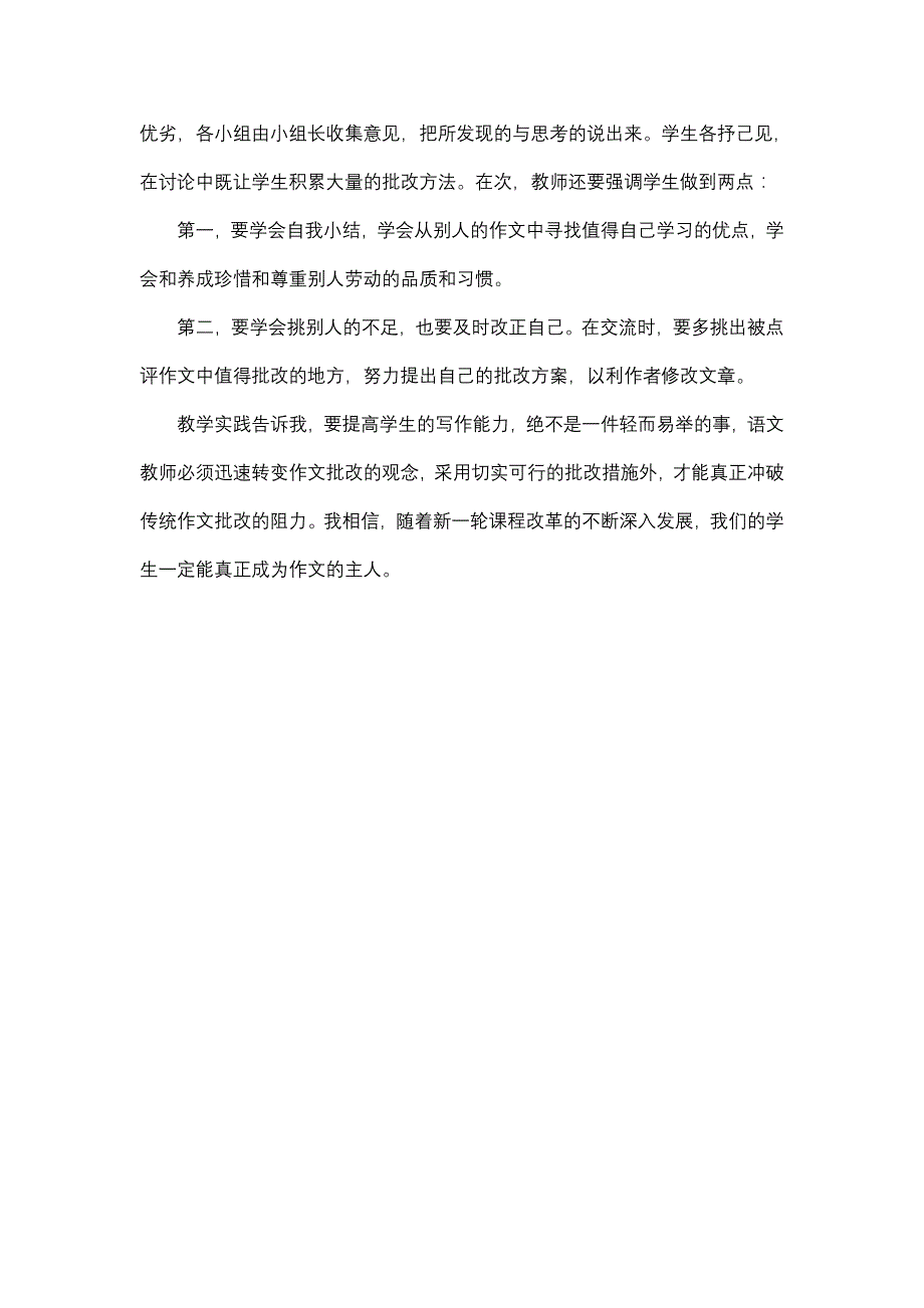 让学生扮演教师批改作文的角色_第4页