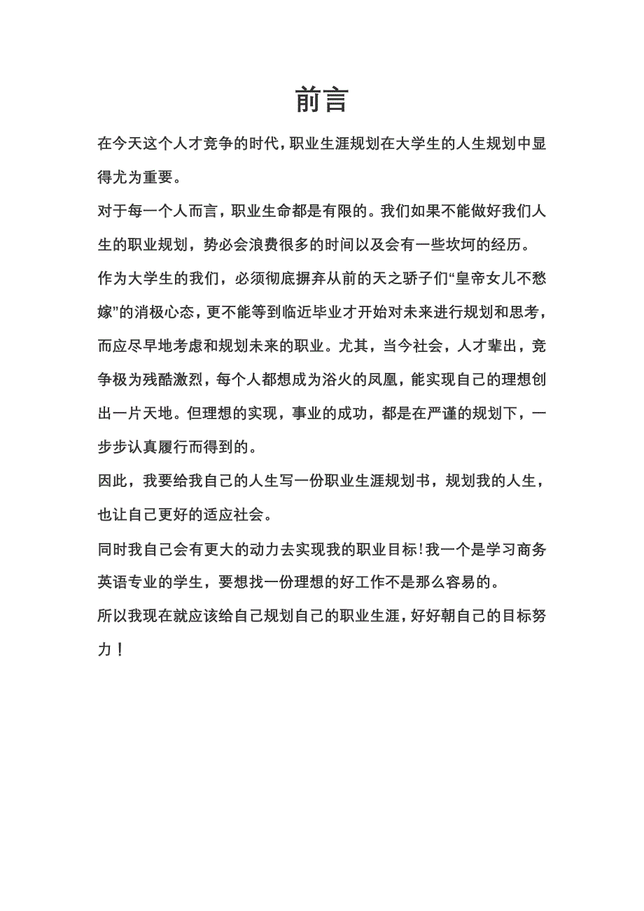 商务英语专业 职业规划书_第2页