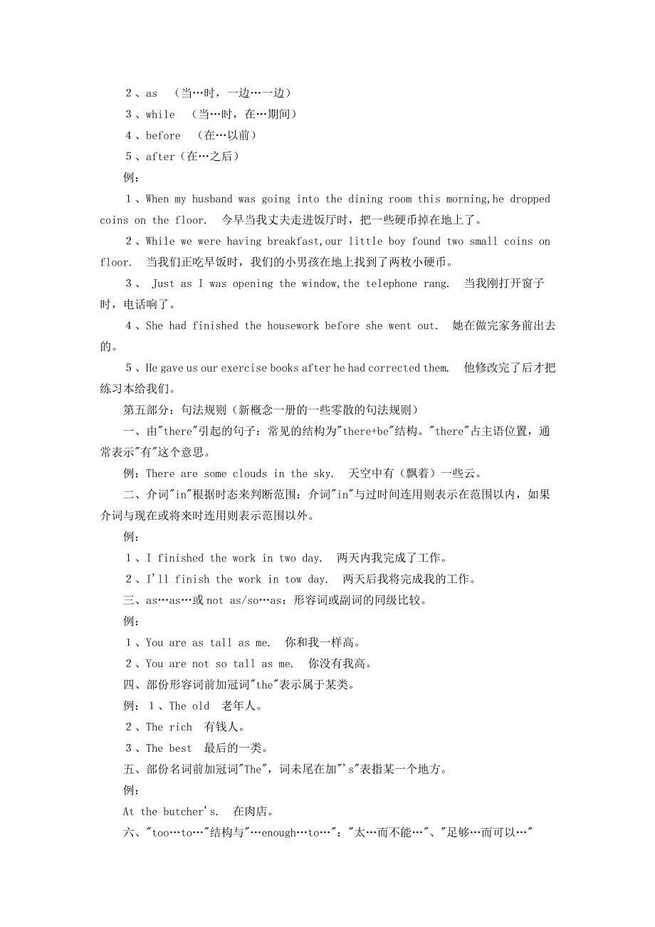 新概念一语法知识总结_第4页