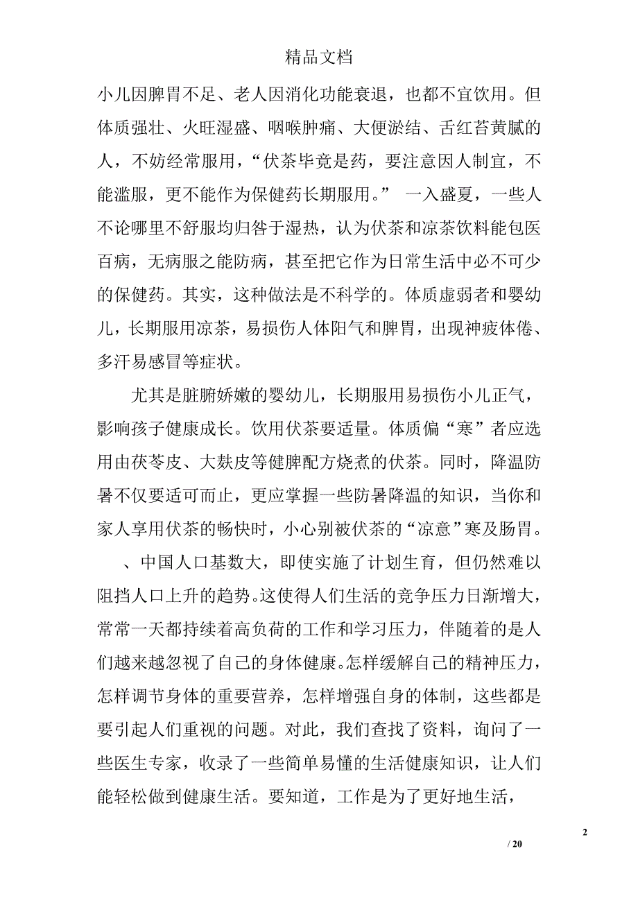 社会实践策划书范文范文精选_第2页