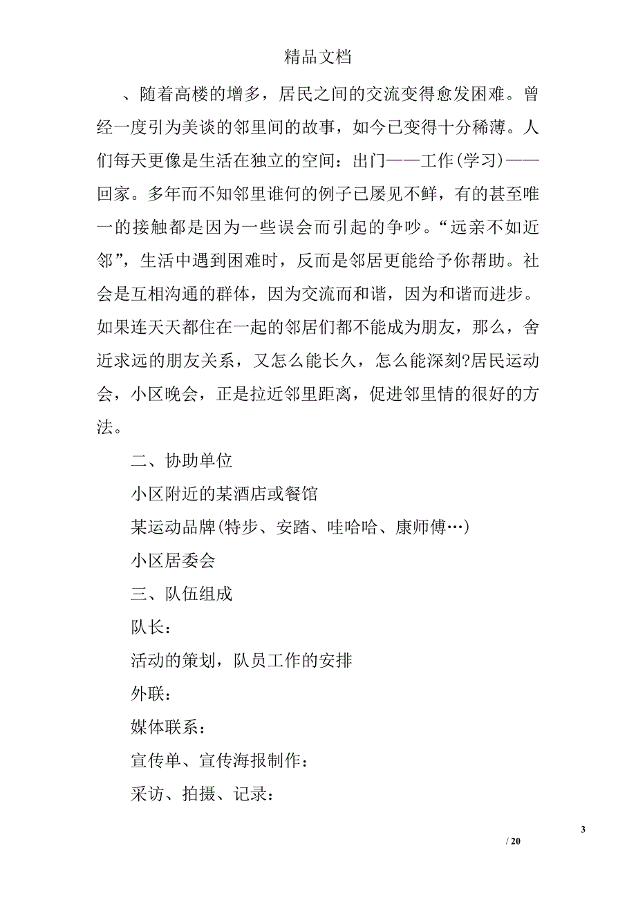 社会实践策划书范文范文精选_第3页