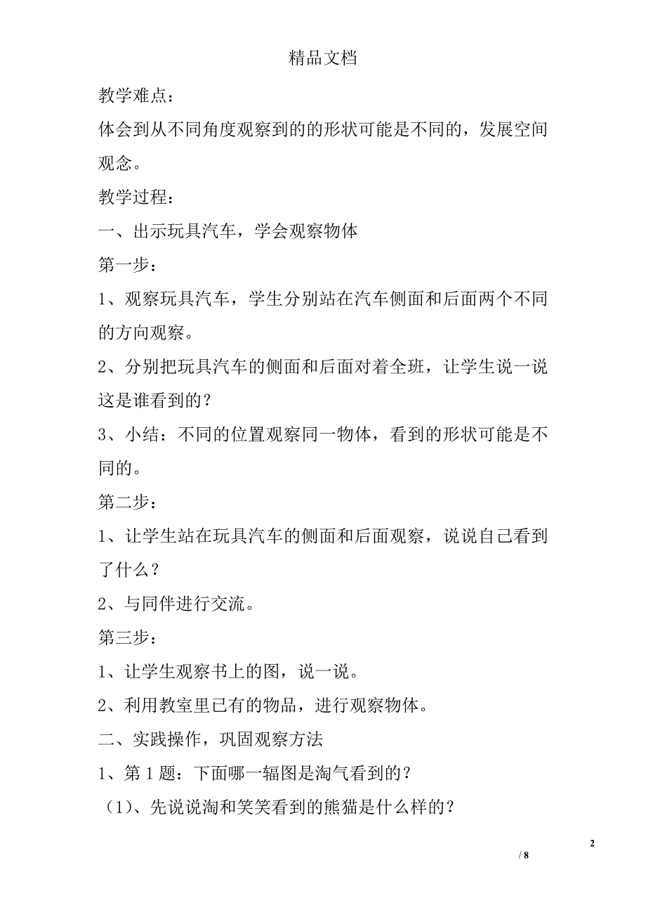 北师大版小学数学第二册全册第二单元教案 精选_第2页